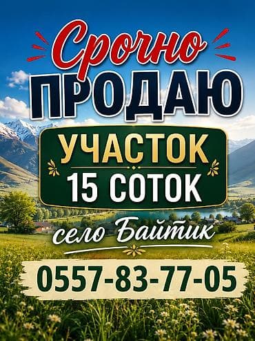 15 соток, Для строительства, Красная книга, Договор купли-продажи — 1