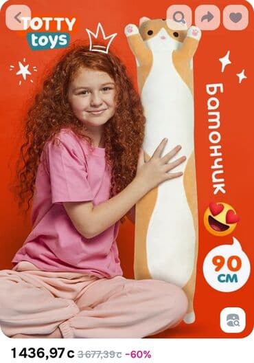 Коляски: Кот батон игрушка 90см — 1