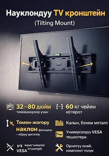 Техника и электроника: Наклонный кронштейн для ТВ (Tilting Mount) - Подходит для телевизоров — 1