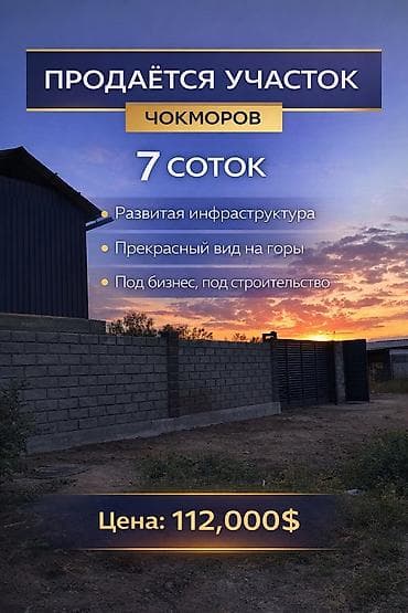 дом жм ынтымак: 7 соток, Бизнес үчүн, Кызыл китеп — 1