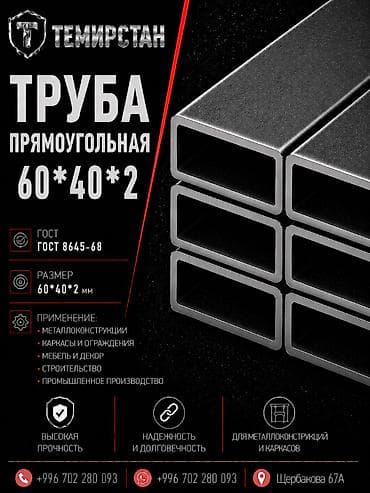 Металлопрокат: профильные трубы, Сталь, Прямоугольник, Другой метод, Без покрытия, В розницу, Новый, Бесплатная доставка, Резка