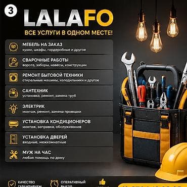 работа в аламедин 1: Мелкосрочные работы, Муж на час — 3