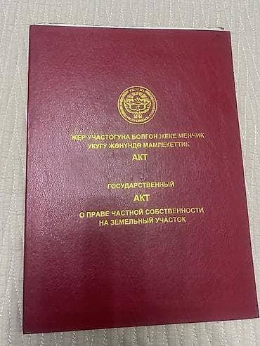 5 соток, Для строительства, Красная книга — 1