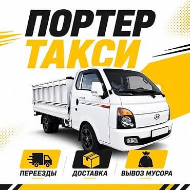 жавандар: Портер | Грузоперевозки | Переезды | Грузчики | Бишкек Портер Porter — 1