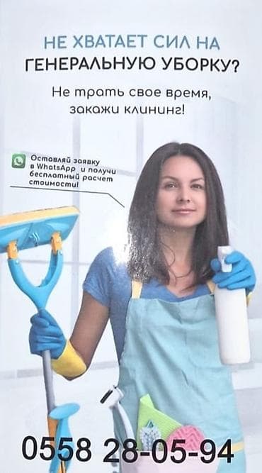 двухкомнатный дом: Уборка помещений, | Генеральная уборка, | Квартиры — 1