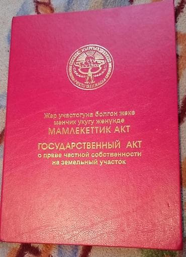 4 соток, Для строительства, Красная книга