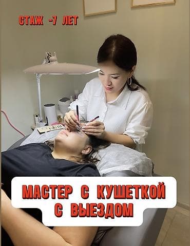 Ресницы, Классика, 2D, 3D, Консультация, С выездом на дом, Требуются модели