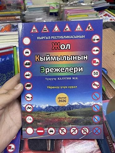 нцт китеп кыргызча: Айдоочулук курстар | | Авто мектеп — 2