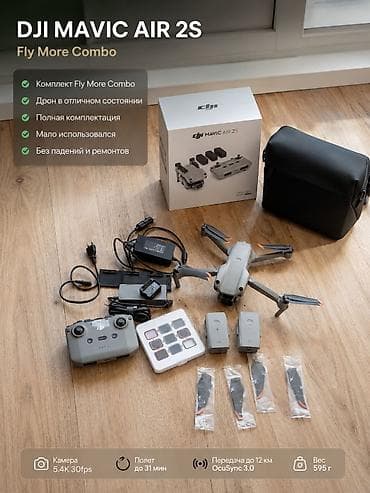 Продаётся дрон DJI Mavic Air 2S Fly More Combo. Использовался очень