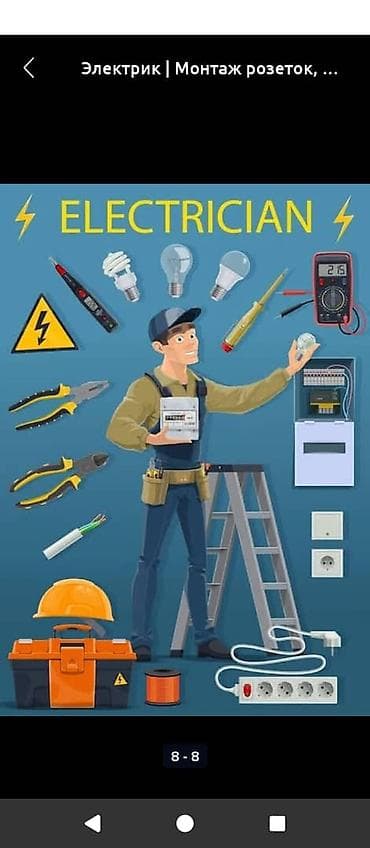 Услуги по строительству и ремонту: Электрик | Монтаж розеток Больше 6 лет опыта — 1