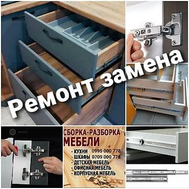 Ремонт замена сборка разборка