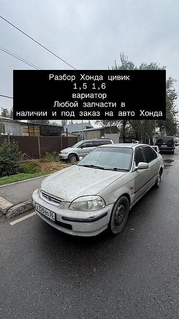 Разбор Honda Civic (кузов EK). Двигатели 1.5 и 1.6, вариатор. Любые