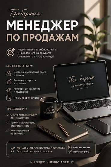 Талап кылынат Сатуу боюнча менеджер, Иш тартиби: Ийкемдүү график, Толук жумуш күнү, Карьера жактан көтөрүлүү
