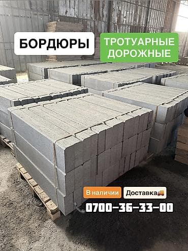 камни 70: Тротуарный бордюр, Бетонный, Другие особенности, 1 — 1