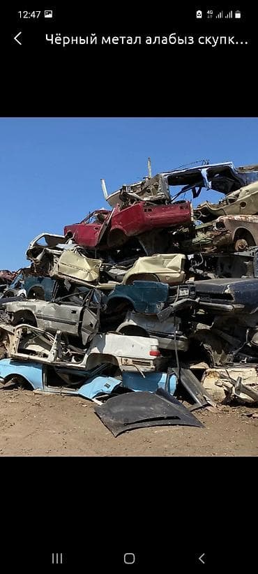 сколько стоит черный металл в бишкеке: Скупка, скупка металла, скупка металлолома, прием металла, прием — 2