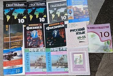 Продам учебники для 10, 9, 6 класса. 📚10 КЛАСС: География (твердый lalafo.kg да Продам учебники для 10, 9, 6 класса. 📚10 КЛАСС: География (твердый