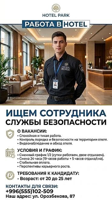 парк отель: Требуется охранник службы безопасности В Park Hotel Возраст от 20 — 1