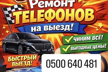 Техника и электроника: Выездной ремонт телефонов SmartCare Service🏎️ - Ремонт на месте — 1