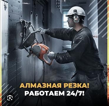 Резка: Резка, Алмазная резка — 3