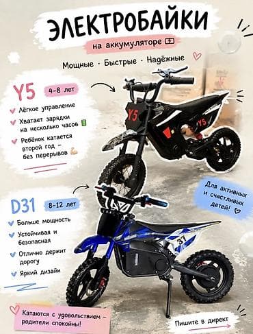 Балдар электр унаалары: Балдар электрокары, Жаңы — 2