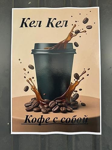 Кел Кел — кофе с собой Ароматный кофе в удобных одноразовых стаканах — 1