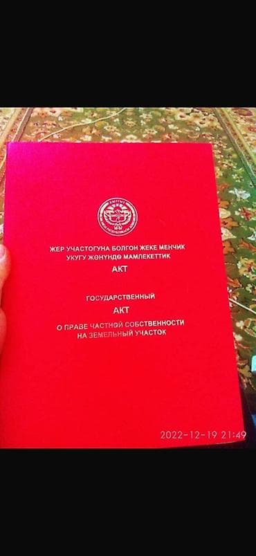 Дома: 8 соток, Для строительства, Красная книга — 7