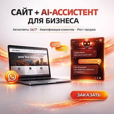 Веб-сайты, Лендинг страницы | Разработка, Доработка, Поддержка