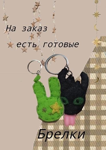 Брелоки: Брелки ручной работы из фетра. - Изготовление на заказ, также есть — 1