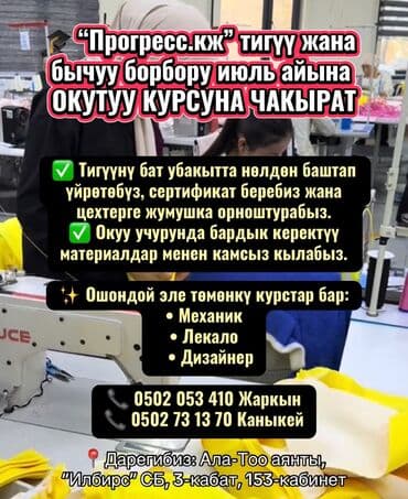 Курсы шитья: Курсы моделирования одежды, Курсы шитья Выдается сертификат, Помощь в трудоустройстве, Предоставление материалов — 1
