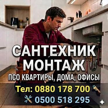 сантехник и: Сантехнические работы и монтаж - Услуги сантехника для квартир, домов — 1