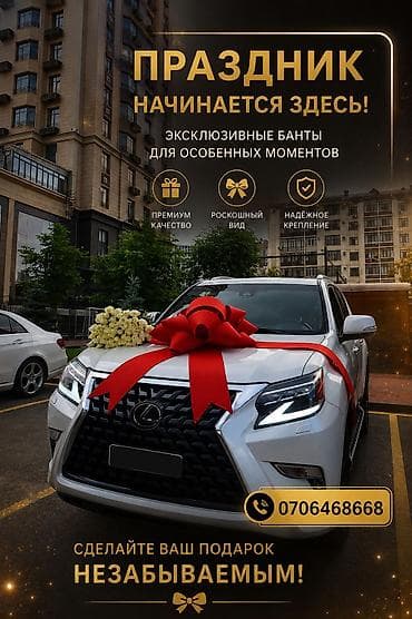 крутые тачки: Большие подарочные банты для автомобилей - Эффектные банты для — 1