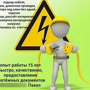 Электрик | Монтаж видеонаблюдения, Прокладка, замена кабеля, Перенос электроприборов Больше 6 лет опыта