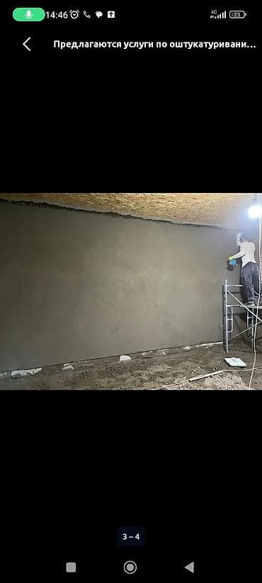 Штукатурка кылабыз