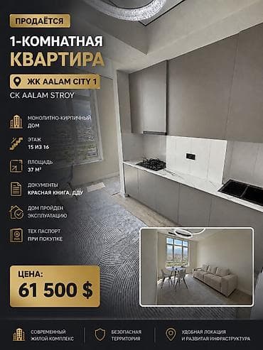 1 комната, 37 м², 15 этаж