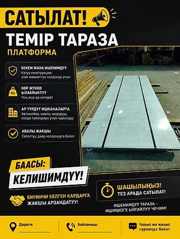 Оңдоп-түзөө жана курулуш: 20 тонн размеры 4,5 2,5 Металлическая платформа/настил промышленного — 2