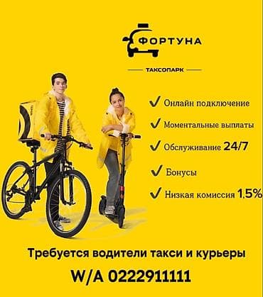 IT, компьютеры, связь: Требуется Водитель такси Техподдержка — 1