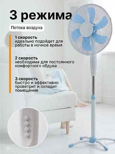 Техника жана электроника: Желдеткич Пол үстү, Канаттары менен — 3