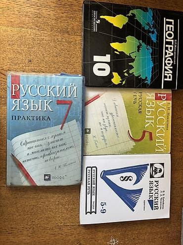 Русский язык, 10 класс at lalafo.kg Русский язык, 10 класс