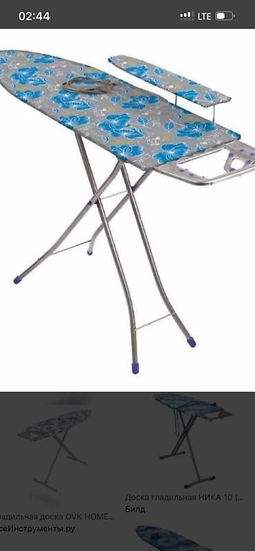 Гладильная доска