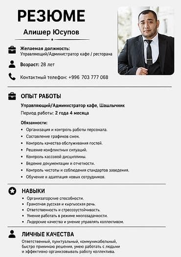 Резюме: Администратор. 3-5 лет опыта — 1