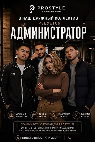 Администратор. Салон красоты. Асанбай мкр