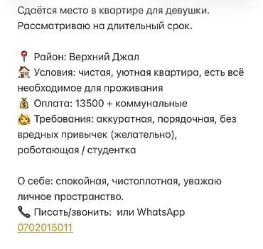 квартира с подселением в джале: Сдаётся место в квартире для девушки. Рассматривается длительный срок — 1