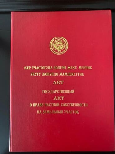 ишу земельный дом кок жар: 5 соток, Для строительства, Красная книга — 5