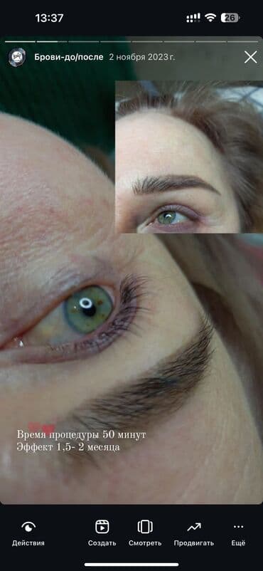 очок ош: Брови, Коррекция, Ламинирование, Гипоаллергенные материалы — 8