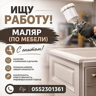 Ищу работу Маляр по мебели — 1