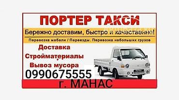 forester 2020: Заказать Хендай портер, Перевозка мебели — 1