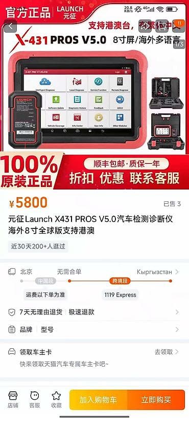 launch pro elite: Диагностический сканер Launch X431 PROS V5.0 - Профессиональный — 1