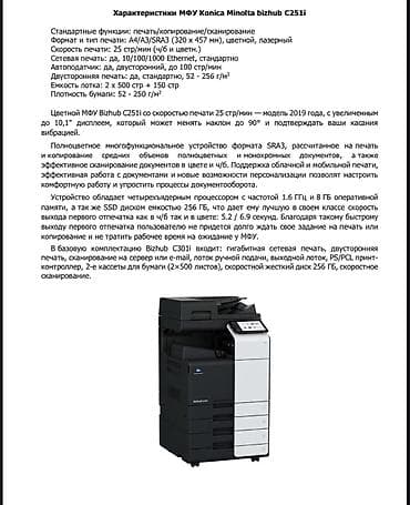 Принтеры: Принтер Logic Характеристики МФУ Konica Minolta bizhub C251i — 3