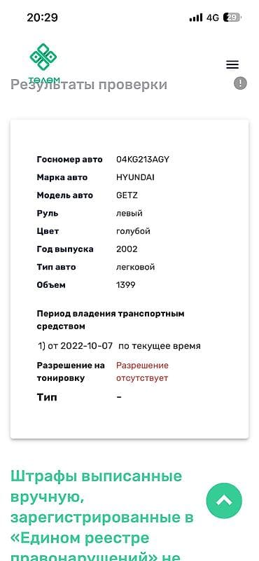 hyundai getz: Hyundai Getz: 2002 г., 1.4 л, Автомат, Бензин, Хэтчбэк — 7