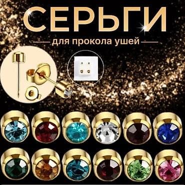 мектеп кийим: Прокол Ушей Детям и Взрослым На выезд Кулак тешуу уйго барып Все — 2